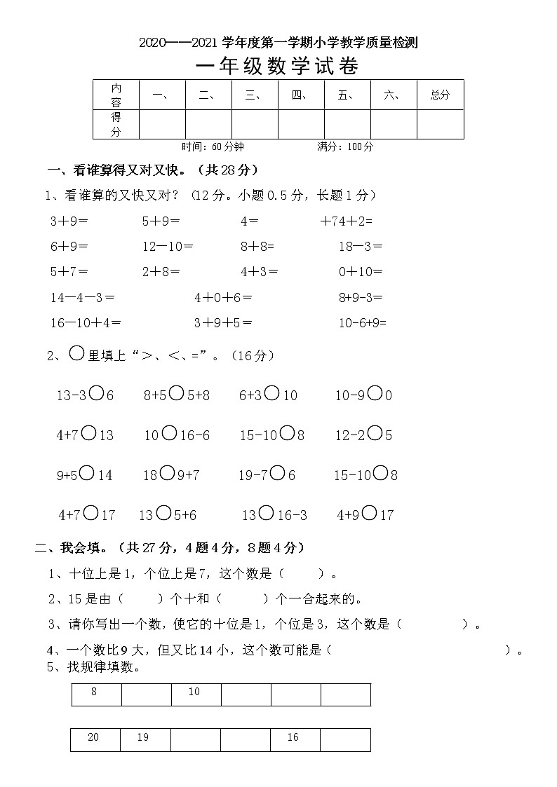 人教版2020--2021学年度第一学期一年级数学期末试卷（含答案）第1页