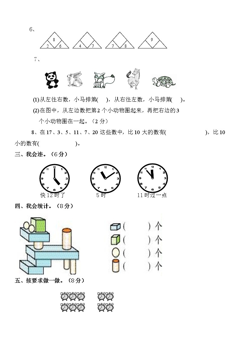 人教版2020--2021学年度第一学期一年级数学期末试卷（含答案）第2页