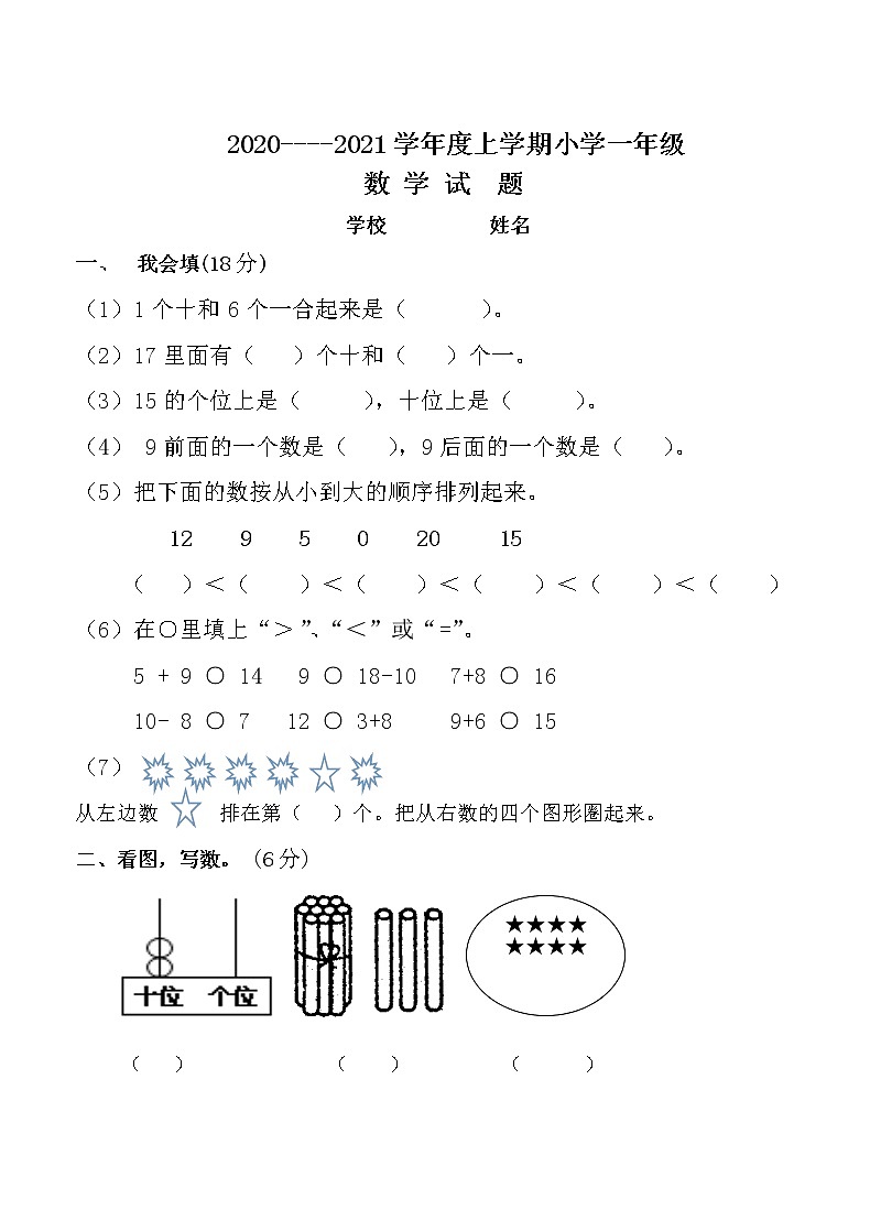 人教版数学2020--2021学年第一学期一年级期末数学测试卷（含答案）第1页