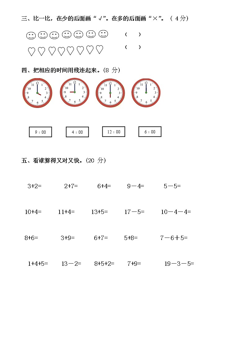 人教版数学2020--2021学年第一学期一年级期末数学测试卷（含答案）第2页