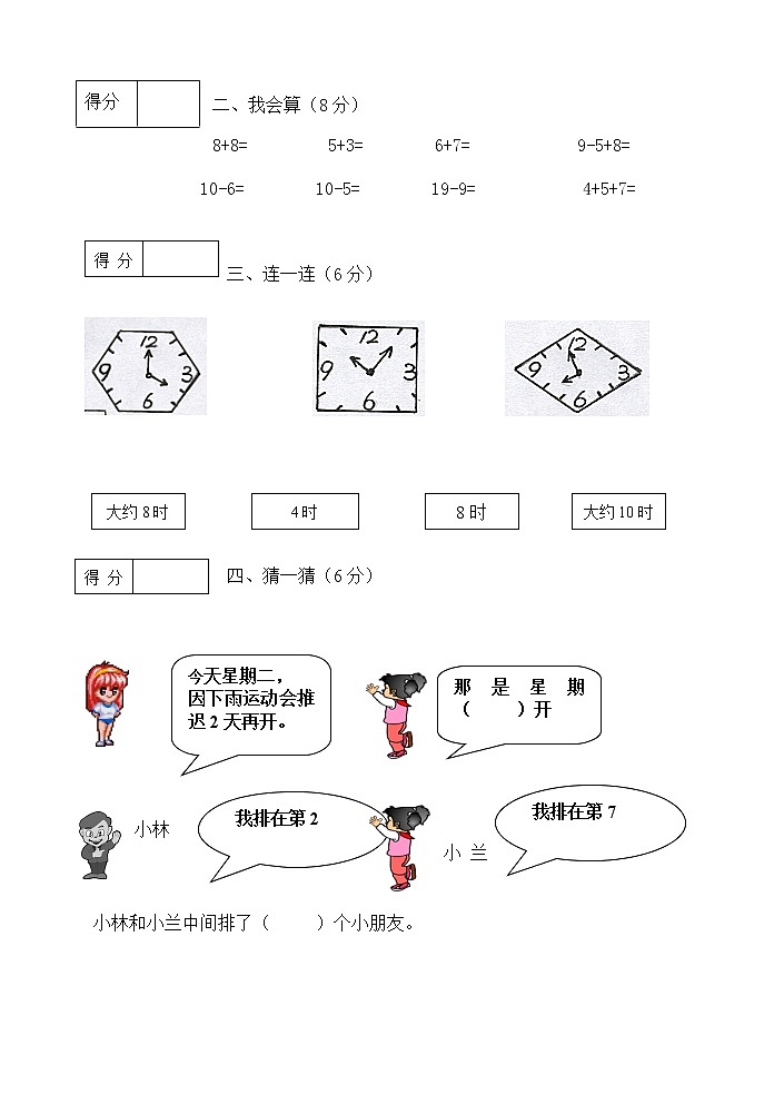 人教版数学一年级上册期末测试卷（2020--2021）（含答案第2页