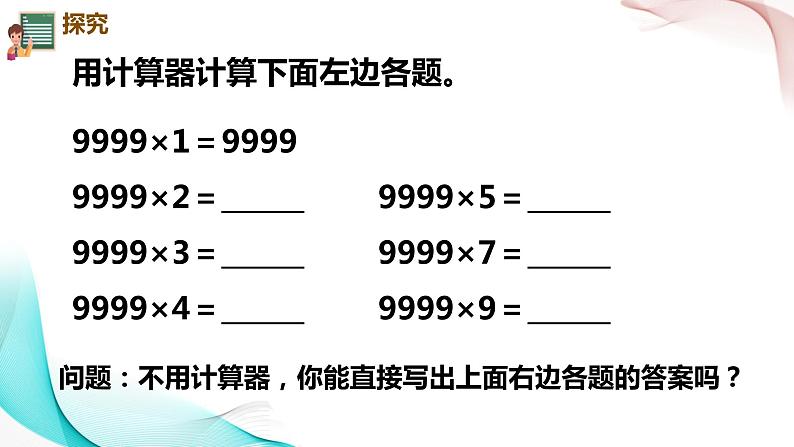 1.19 用计算器来探究规律1课件PPT03