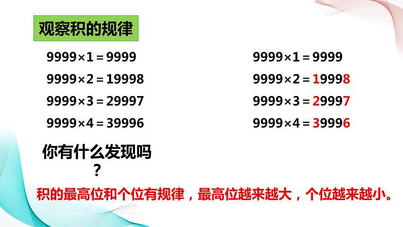 1.19 用计算器来探究规律1课件PPT04