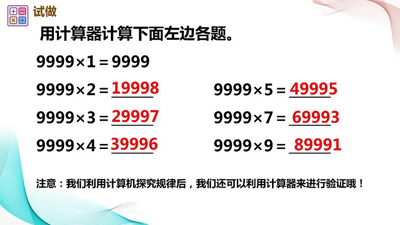 1.19 用计算器来探究规律1课件PPT05