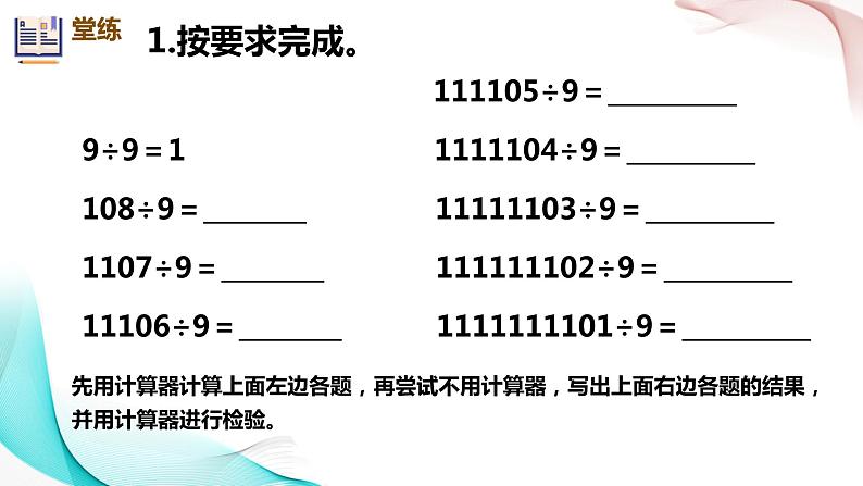 1.19 用计算器来探究规律1课件PPT06