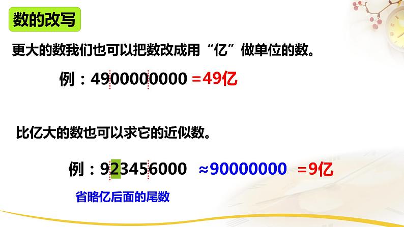 1.21 整理和复习1课件PPT第8页