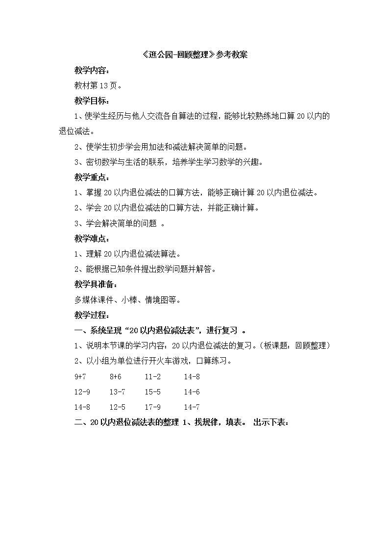 第1单元4《回顾整理》参考教案第1页