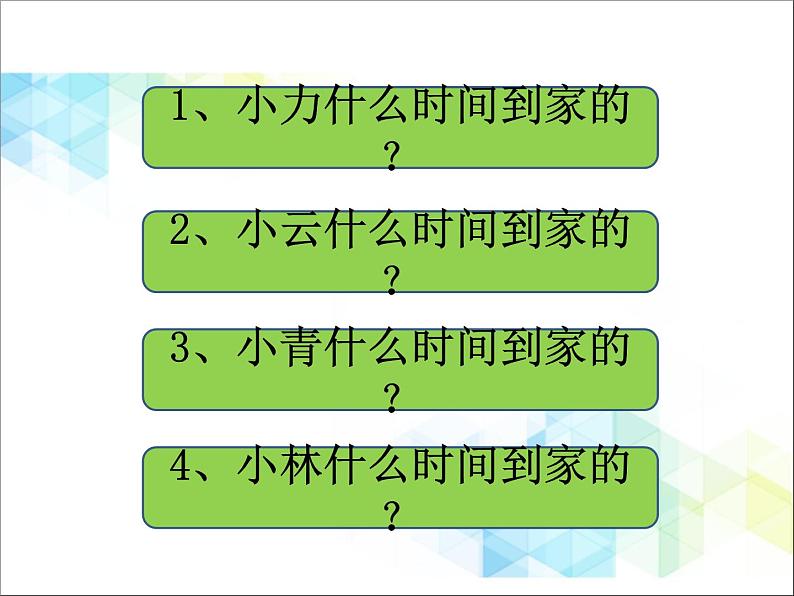 第2单元《下雨了—认识钟表》教学课件第5页