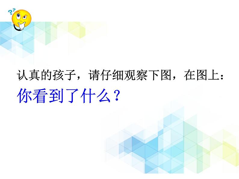 第3单元：丰收了1《农家乐—100以内数的认识（信息窗1）》教学课件第2页