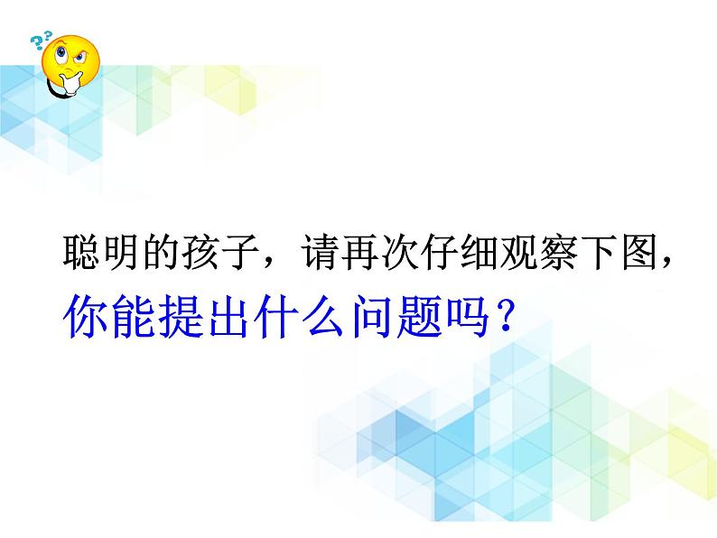 第3单元：丰收了1《农家乐—100以内数的认识（信息窗1）》教学课件第4页