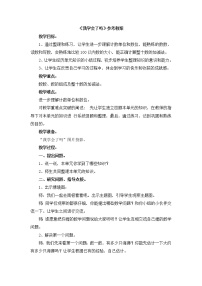 青岛版 (六三制)一年级下册三 丰收了——100以内数的认识优秀教学设计