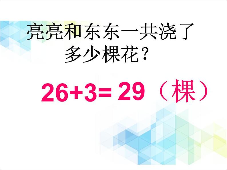 第5单元：绿色行动1《100以内的不进位加法（信息窗1）》参考课件106