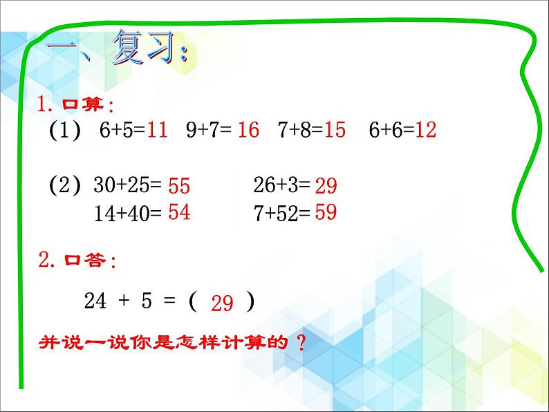 第5单元：绿色行动2《100以内的进位加法（信息窗2）》参考课件202