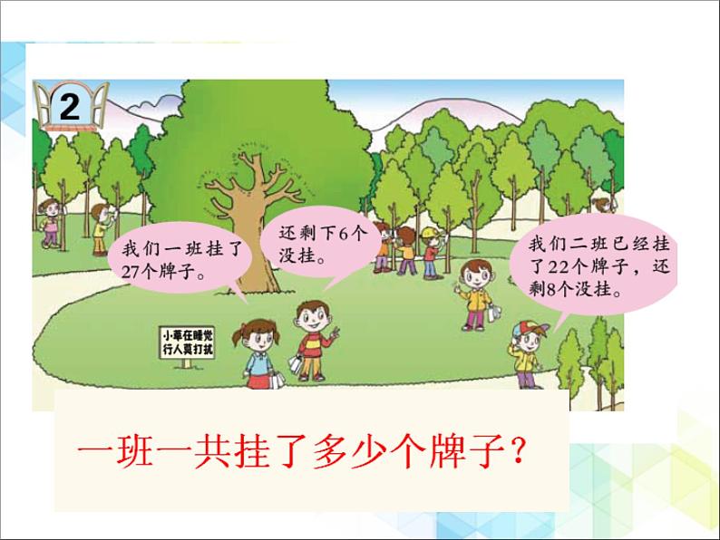 第5单元：绿色行动2《100以内的进位加法（信息窗2）》参考课件207