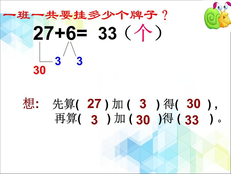 第5单元：绿色行动2《100以内的进位加法（信息窗2）》参考课件208