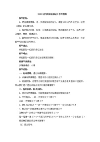 小学数学青岛版 (六三制)一年级下册五 绿色行动---100以内数的加减法(一)优秀教案