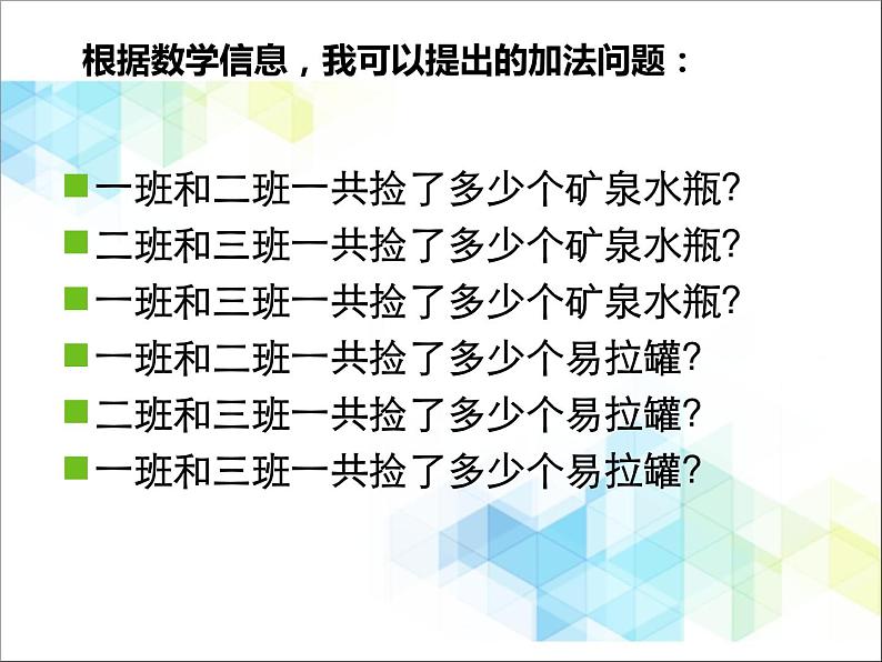 第5单元：绿色行动3《100以内的不退位减法（信息窗3）》参考课件105