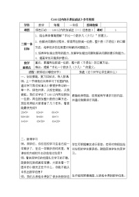 一年级下册五 绿色行动---100以内数的加减法(一)优质教案设计