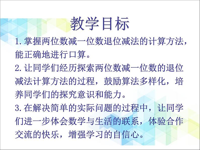 第5单元：绿色行动4《100以内的退位减法（信息窗4）》参考课件202