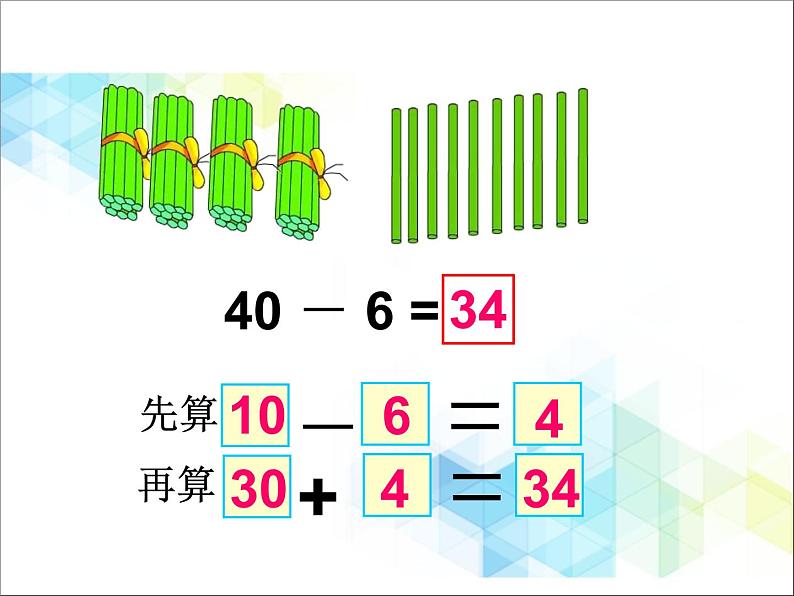 第5单元：绿色行动4《100以内的退位减法（信息窗4）》参考课件208