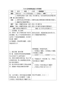 数学一年级下册五 绿色行动---100以内数的加减法(一)精品教学设计