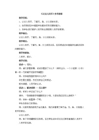 数学一年级下册六 小小存钱罐---人民币的认识优质教案及反思