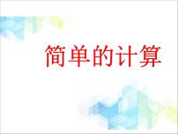 小学数学青岛版 (六三制)一年级下册六 小小存钱罐---人民币的认识完美版课件ppt