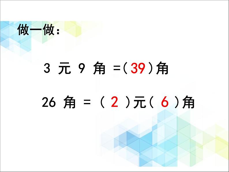 第6单元：小小存钱罐2《简单的计算（信息窗2）》参考课件205