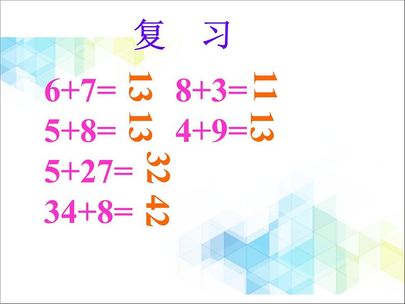 第7单元：大海边1《两位数与两位数的不进位加法（信息窗1）》参考课件1第2页