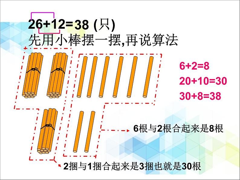 第7单元：大海边1《两位数与两位数的不进位加法（信息窗1）》参考课件1第5页