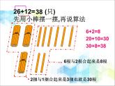 第7单元：大海边1《两位数与两位数的不进位加法（信息窗1）》参考课件1