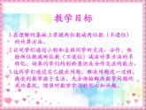 第7单元：大海边2《两位数与两位数的不退位减法（信息窗2）》参考课件1