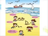 第7单元：大海边2《两位数与两位数的不退位减法（信息窗2）》参考课件1