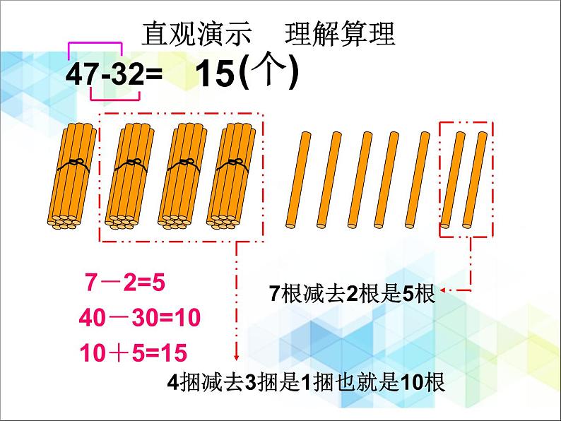 第7单元：大海边2《两位数与两位数的不退位减法（信息窗2）》参考课件104