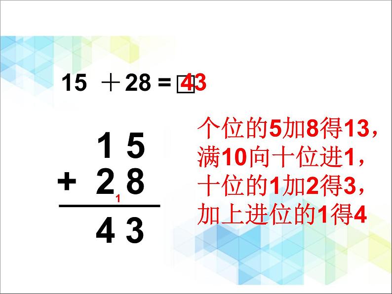 第7单元：大海边3《两位数与两位数的进位加法（信息窗3）》参考课件106