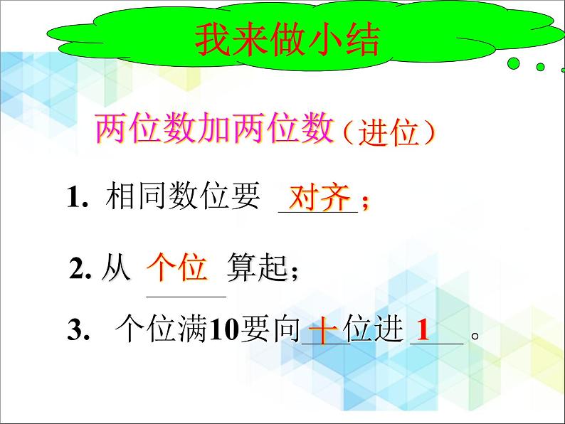 第7单元：大海边3《两位数与两位数的进位加法（信息窗3）》参考课件108