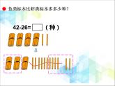 第7单元：大海边4《两位数与两位数的退位减法（信息窗4）》参考课件1