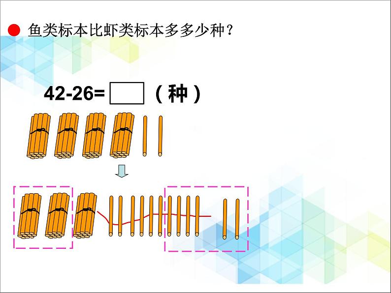 第7单元：大海边4《两位数与两位数的退位减法（信息窗4）》参考课件1第4页