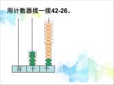 第7单元：大海边4《两位数与两位数的退位减法（信息窗4）》参考课件1