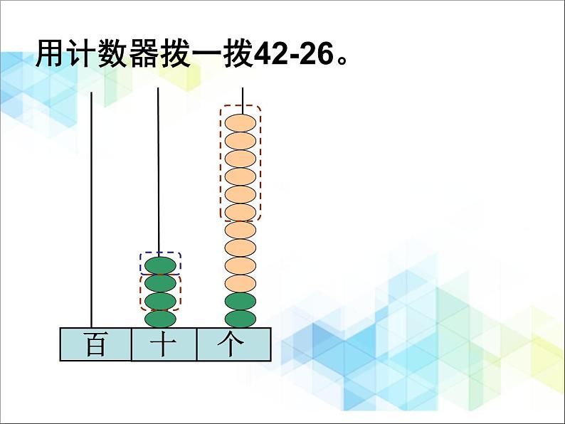 第7单元：大海边4《两位数与两位数的退位减法（信息窗4）》参考课件1第5页