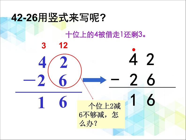 第7单元：大海边4《两位数与两位数的退位减法（信息窗4）》参考课件1第6页