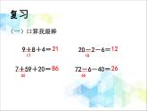第7单元：大海边5《连加、连减、加减混合（信息窗5）》参考课件2