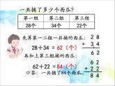 第7单元：大海边5《连加、连减、加减混合（信息窗5）》参考课件2