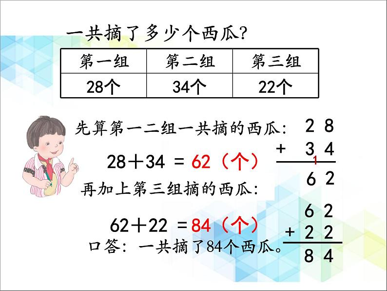 第7单元：大海边5《连加、连减、加减混合（信息窗5）》参考课件2第5页