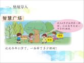 第7单元：大海边7《智慧广场》参考课件
