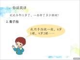 第7单元：大海边7《智慧广场》参考课件
