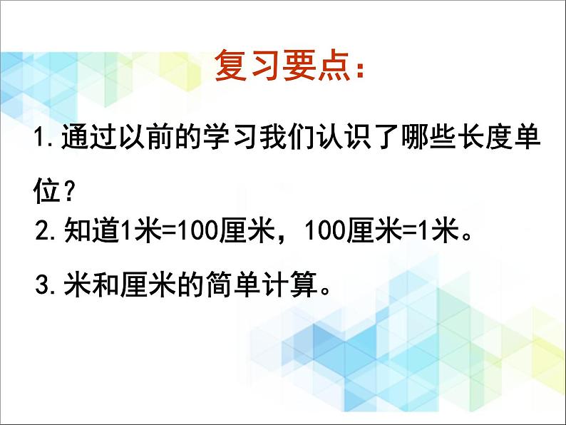 第8单元：阿福的新衣2《米的认识（信息窗2）》教学课件02