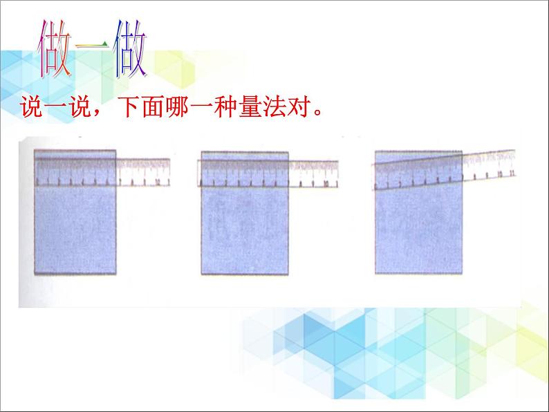 第8单元：阿福的新衣2《米的认识（信息窗2）》教学课件05