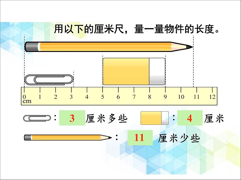 第8单元：阿福的新衣2《米的认识（信息窗2）》教学课件07