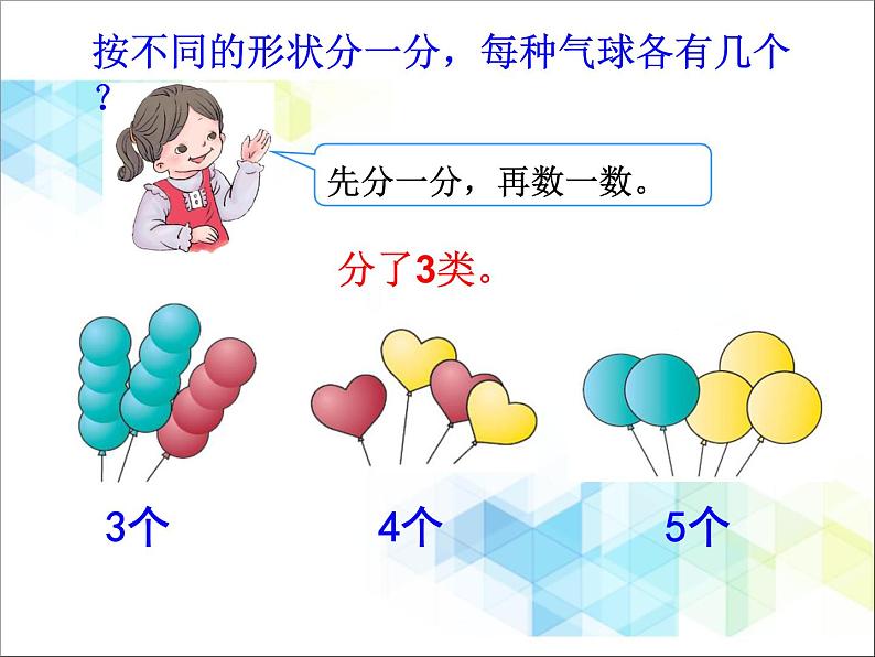 第9单元：我换牙了《统计》参考课件07